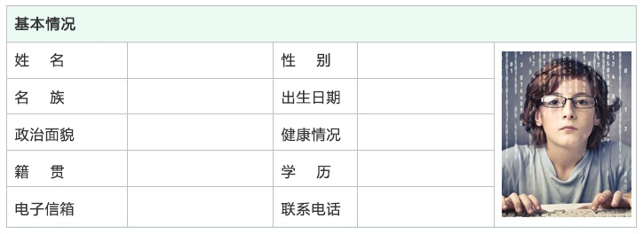 表格示例图片